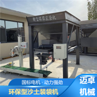 双仓沙石饲料包装机 煤炭有机肥灌袋封口机