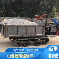 手扶式履带运输车 大型小型0.75t-10t自卸车