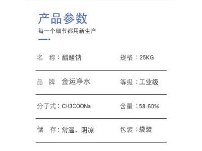 金运水处理 高纯醋酸钠 食品级结晶乙酸钠 粉状易溶于水图2