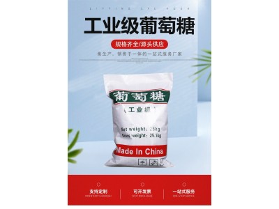金运水处理 精选好货 培菌用 营养强化剂 工业级葡萄糖图1