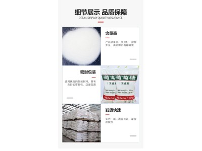 金运水处理 精选好货 培菌用 营养强化剂 工业级葡萄糖图3