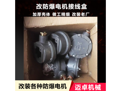 供应防爆电机接线盒喇叭口 矿用隔爆型接线盒图1