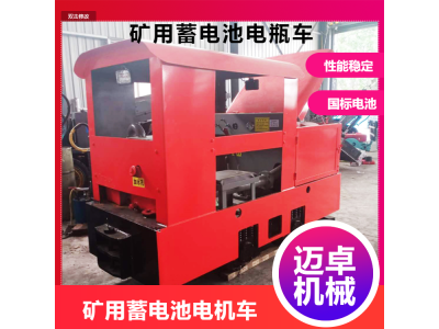 2.5T蓄电池电机车600轨道运输电机车3T防爆充电电机车图1