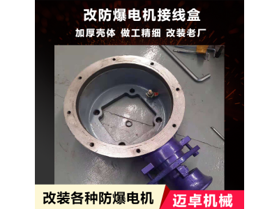 86型防爆电机铝合金 三相电机接线盒图1