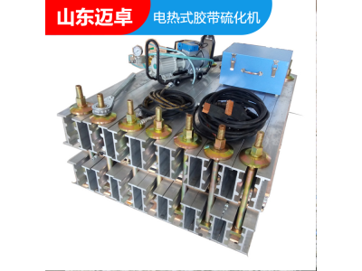 电热式皮带硫化机 1.4米矿用硫化机 安装拆卸方便图1