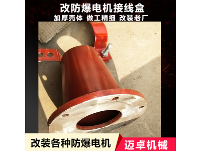 防爆电机接线盒 Y/YB/Y2系列电机接线盒 型号齐全图1