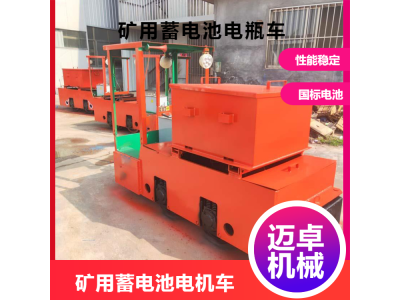 矿用电瓶车电动机 矿用巷道用8吨蓄电瓶电机车图1