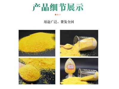 黄褐色聚合氯化铝 精选水处理材料 小米黄板框压滤 金运水处理图3