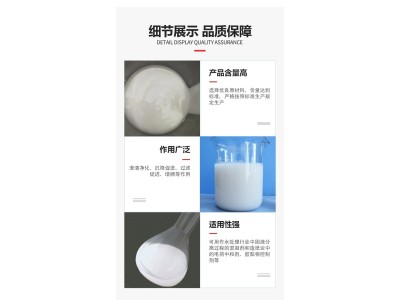 PAM液体 聚丙烯酰胺 乳白色 有机高分子絮凝剂 金运水处理图3