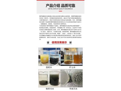 PAM液体 聚丙烯酰胺 乳白色 有机高分子絮凝剂 金运水处理图2