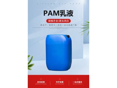 PAM液体 聚丙烯酰胺 乳白色 有机高分子絮凝剂 金运水处理图1