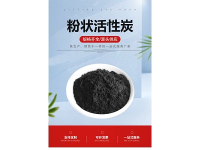 金运水处理 工业污水脱色降COD 垃圾焚烧粉末活性炭图2