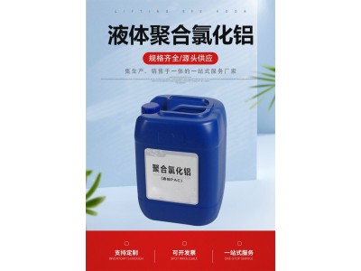 金运水处理淡黄或红褐液体聚合氯化铝 净水剂10%含量饮用水级图2