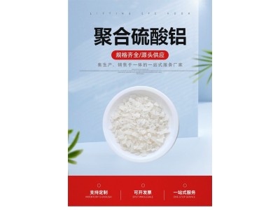 无铁固体聚合硫酸铝【金运水处理】沉淀速度快 净水药剂低温絮凝图1