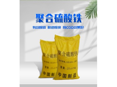 无机高分子聚合硫酸铁 金运水处理 固体粉末 工业废水混凝剂图1