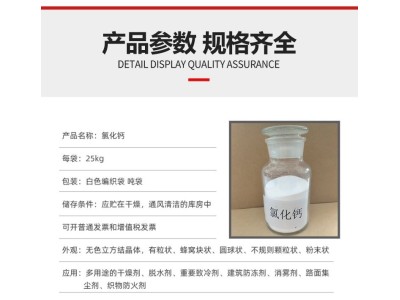 无水氯化钙【金运水处理】工业级国标含量速凝发热效果佳 冷冻剂图2