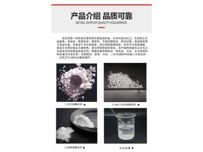 无水二水氯化钙【金运水处理】工业级 防水专用 密封性好图3