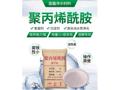 聚丙烯酰胺 阴阳离子絮凝剂 污水处理专用，源头厂家无中间商图1