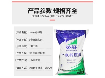 柠檬酸【金运水处理】防腐保鲜 去污增塑 国标白色 PH调节剂图1