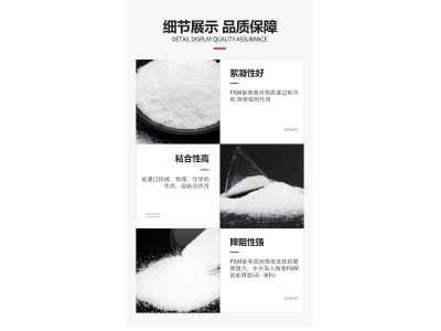 聚丙烯酰胺 高分子絮凝剂 沉淀剂 增稠剂洗沙洗煤 金运水处理图3