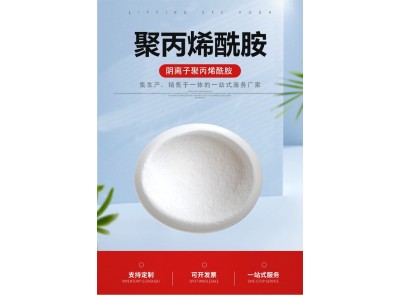 聚丙烯酰胺 高分子絮凝剂 沉淀剂 增稠剂洗沙洗煤 金运水处理图1