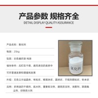无机盐商家 生产工业氯化钙 纯度高 金运水处理