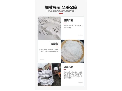 现货高纯度醋酸钠  58-60％含量 高效促进反硝化脱氮图2