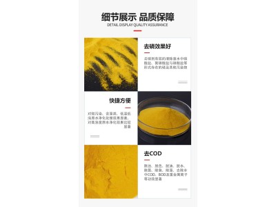 高分子聚合硫酸铁【金运水处理】净水药剂 除磷剂 成本小用量少图2
