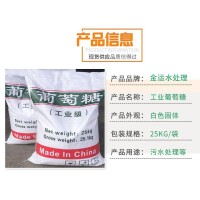 优级品葡萄糖 金运水处理 高含量养菌补碳 高纯度定制