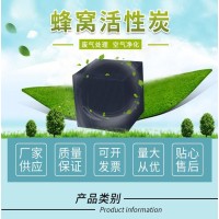高碘值蜂窝活性炭 金运水处理 吸附剂 高防水 空气净化力度强