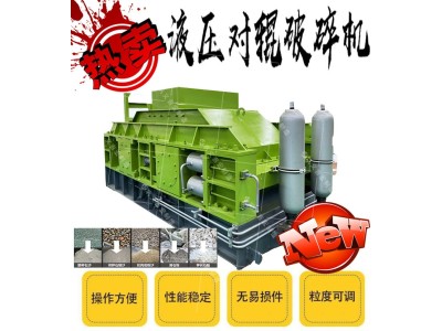 吉宏800×600河卵石制砂机 大型液压式对辊机图1
