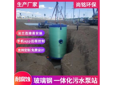 尚铭环保 玻璃钢一体化预制泵站地埋式远程操控操作便捷图1