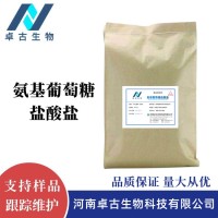 食品级氨基葡萄糖盐酸盐 营养强化剂CAS号66-84-2批发