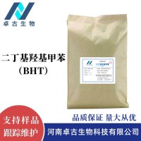 食品级二丁基羟基甲苯BHT 供应抗氧化剂