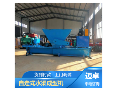 水渠修型机 t型自走式水渠机 边沟水渠摊铺机 u型挖斗图1