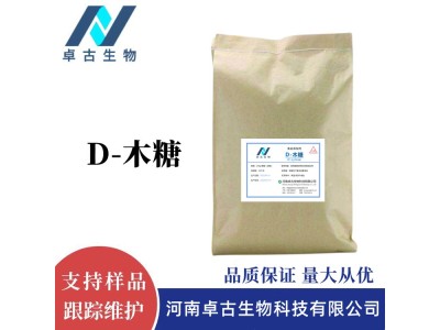 食品级甜味剂D-木糖 供应功能性食品配料D-戊醛糖图1