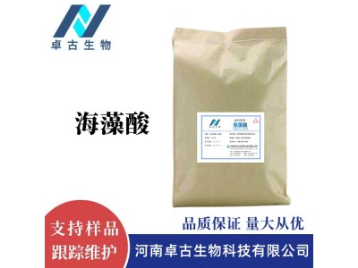 食品级海藻酸 供应增稠剂褐藻酸 CAS号9005-32-7图1