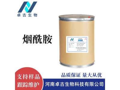 食品级烟酰胺 供应营养强化剂尼克酰胺 CAS号98-92-0图1