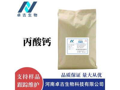 食品级丙酸钙丙酸钠 供应防腐剂初油酸钙图1