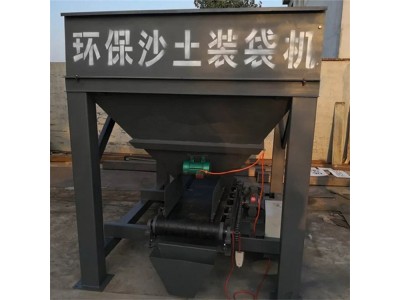 自动沙土装袋机  称重封包打包机图1
