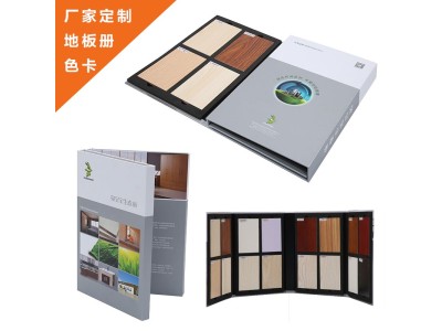 厂家直供文件夹目录图册彩色地板样品册宣传印刷色卡图1