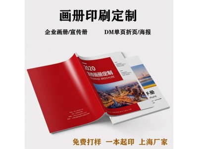 上海三煜印刷画册印制 A4宣传册 打印 校园画册定做图1