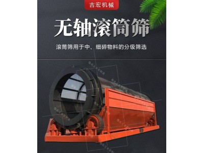 1260型圆筒无轴滚筒筛 全自动单层筛沙机主要分离出两种粒度图1