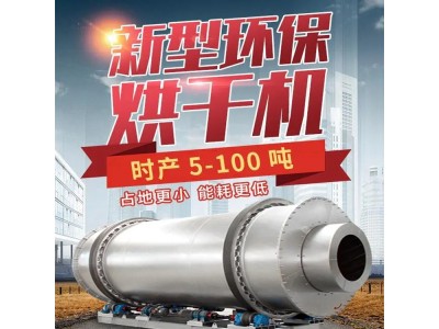 单筒兰炭烘干机 大型环保煤炭干燥设备图1