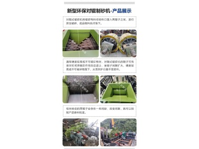 时产400吨米石数控全自动液压对辊破碎机图1