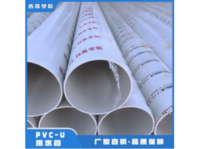 硬聚氯乙烯排水管 吉森实壁pvc-u管 管材管件图1