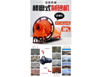 铁矿石φ2700x4500棒磨制砂机磨细粒度均匀图1