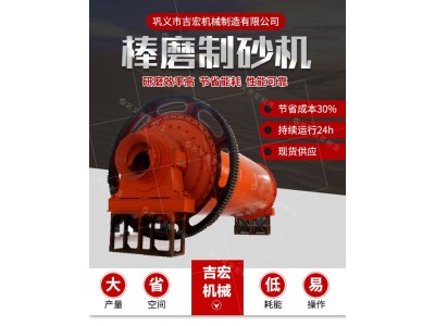 φ5030x8300长石棒磨式制砂机图1