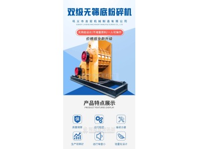 1000x800煤矸石双级破碎机采用特双向调隙技术吉宏图1