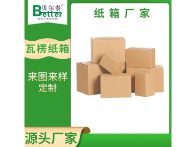 贝尔泰 空白瓦楞纸箱定做厂 包装纸盒 多维度定制图1